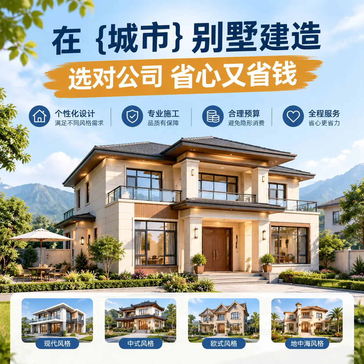 在 北京 别墅建造，选对公司省心又省钱