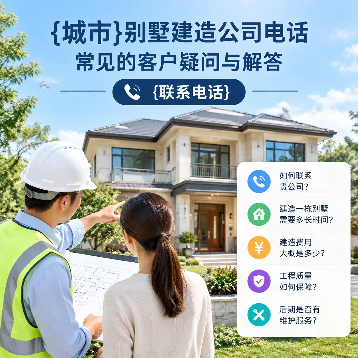 北京别墅建造公司电话,常见的客户疑问与解答