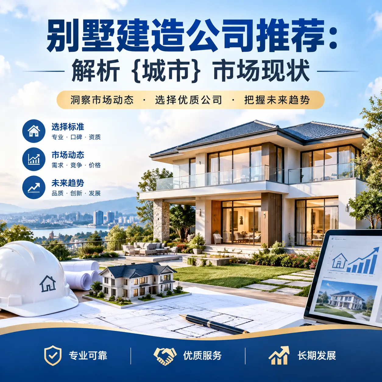 别墅建造公司推荐：解析 北京 市场现状